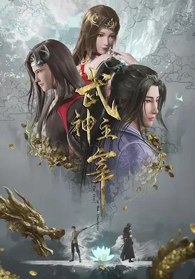 武神主宰封面图