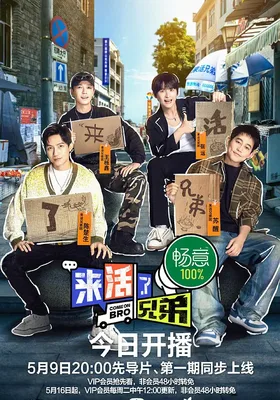 来活了兄弟