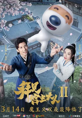 拜见宫主大人2