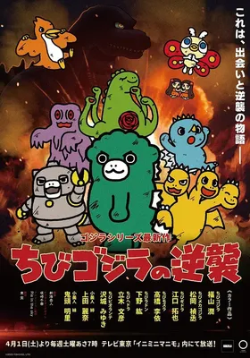 小哥斯拉的逆袭封面图
