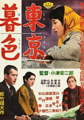 东京暮色