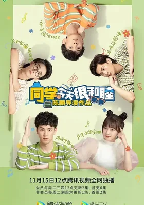 同学今天很和睦