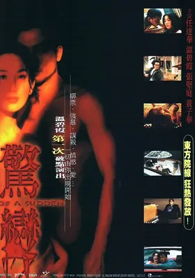 惊变
