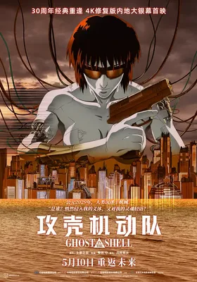 攻壳机动队