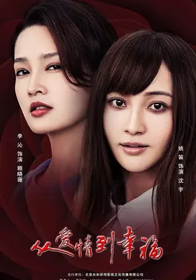 从爱情到幸福封面图