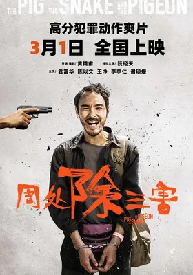周处除三害