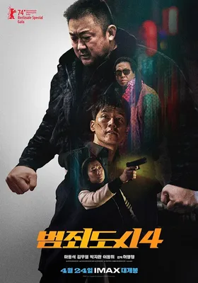 犯罪都市4封面图
