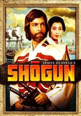幕府将军