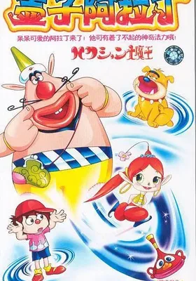喷嚏大魔怪