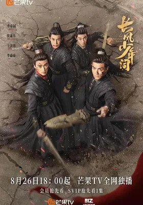 长风少年词