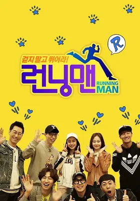 Running Man封面图