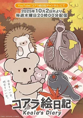考拉绘日记封面图