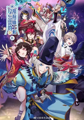 没出息的阴阳师一家3