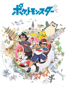 宝可梦 旅途