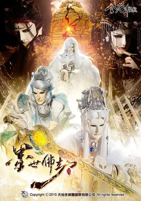 金光御九界之墨世佛劫封面图