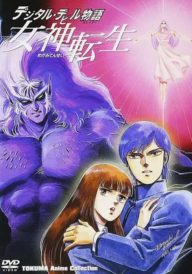 女神转生