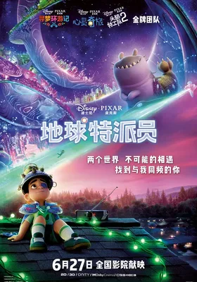 地球特派员