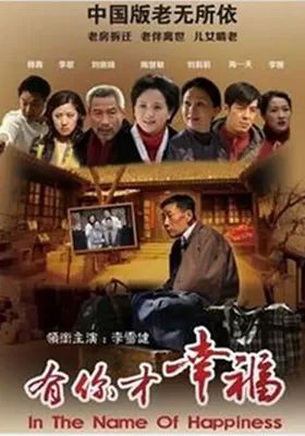 有你才幸福封面图