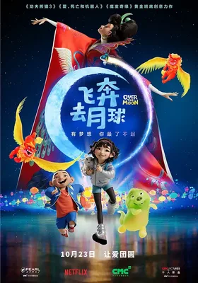 飞奔去月球