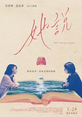 她说