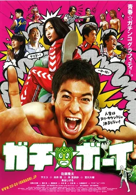 好胜男孩