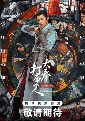 大奉打更人 第一季