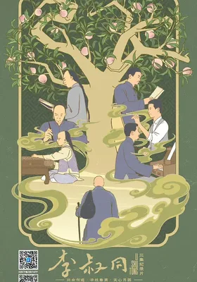 李叔同