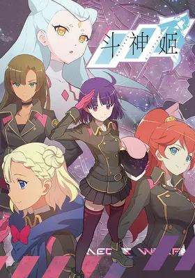 斗神姬封面图