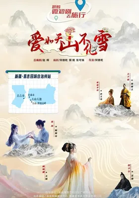爱如天山不化雪封面图