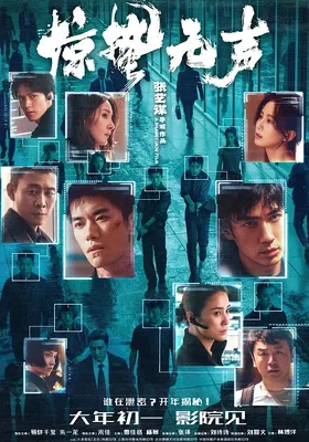 惊蛰无声