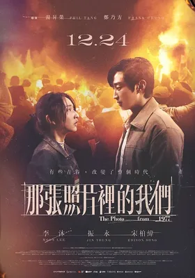 那张照片里的我们