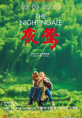 夜莺
