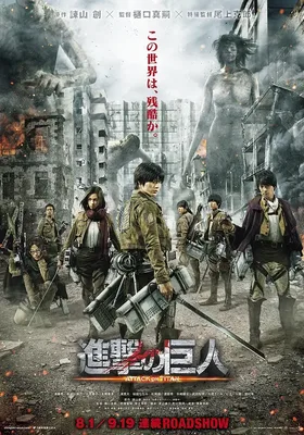 进击的巨人真人版：前篇