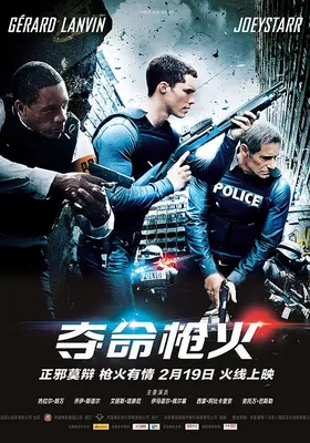 夺命枪火