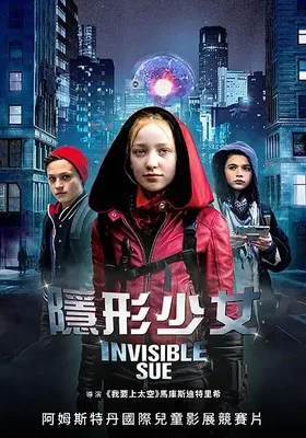 隐形少女