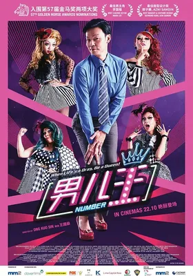 男儿王