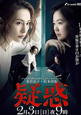 疑惑