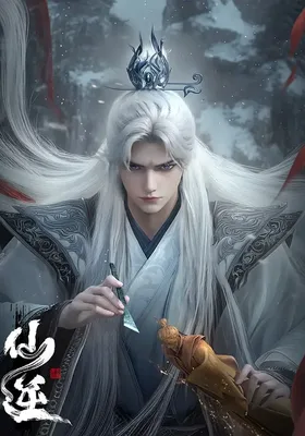 仙逆 年番1