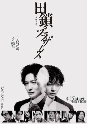 田锁兄弟