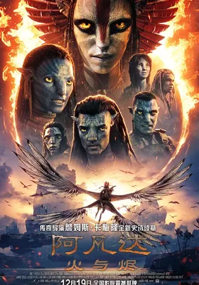 阿凡达：火与烬