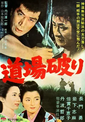 踢馆