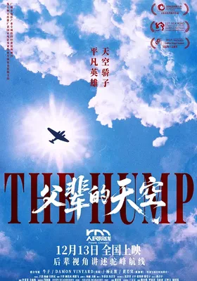 父辈的天空