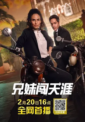 兄妹闯天涯