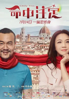命中注定