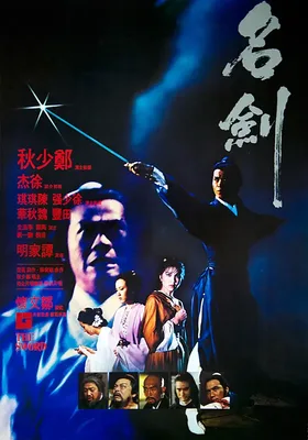 名剑