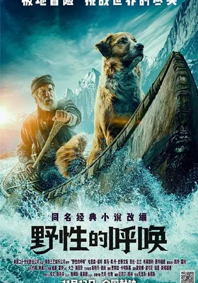 野性的呼唤