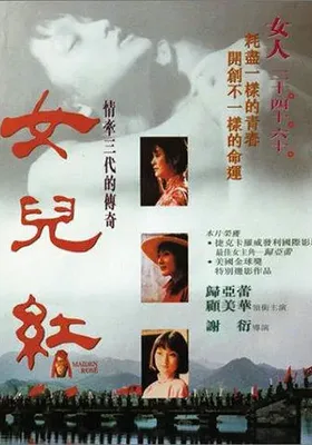 女儿红
