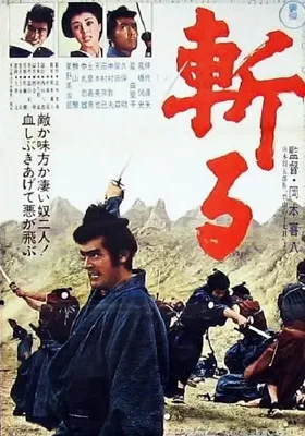 斩