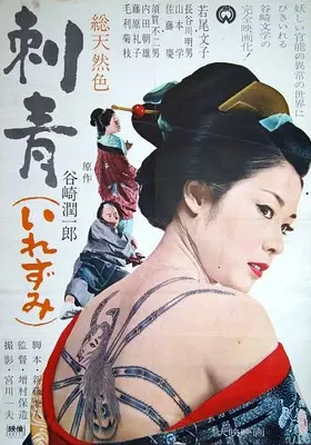 刺青
