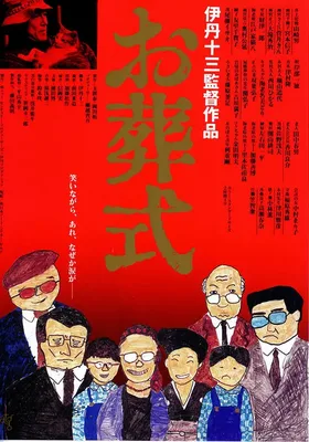 葬礼